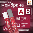 Ветро-влагозащитные мембрана ИЗОСПАН AQ proff-150