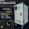 Стабилизатор напряжений ANDELI SVC-D40000VA