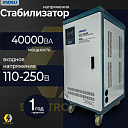 Стабилизатор напряжений ANDELI SVC-D40000VA