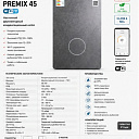 Unit Premix 45 (Wi-Fi) Настенный двухконтурный конденсационный котёль