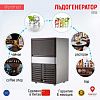 Льдогенератор ICE MAKING MACHINE IB55