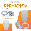 Держатель для зубной щётки (HML-18)