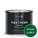 Термостойкая антикоррозийная эмаль Max Therm зеленый 0,4кг; 700°С