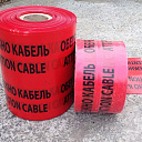 Лента ЛСЭ-300 "Осторожно кабель" (300мм-200мкм) 100м IEK