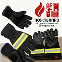 Перчатки пожарного