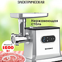 Электрическая мясорубка Shivaki MG-719