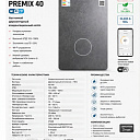 Unit Premix 40 (Wi-Fi) Настенный двухконтурный конденсационный котёль