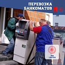 Перевозка банкоматов и сейфов
