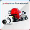 Горелка SC 3.1 GS/110-500 кВт/ч