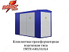 Комплектная трансформаторная подстанция типа гктп-630/10/0,4