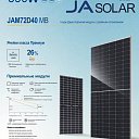 Солнечные панели JA SOLAR 595 VT