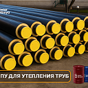 Полиуретановая система для утепления труб
