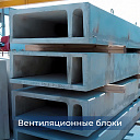 Вентиляционные блоки
