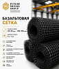 Базальтовая сетка 25x25-100x100мм