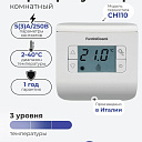 Fantini Cosmi, Электронный комнатный термостат - CH110 (Италия)