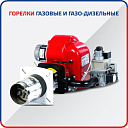 Горелка SC 3.2 GLZ/130-650 кВт/ч