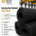 Базальтовая сетка 25x25-100x100мм