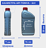 Канистра API TONVA - 2лт 0.080кг