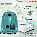 Пылесос Bosch 2200 Вт. Контейнер и мешок