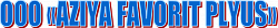 Логотип AZIYA FAVORIT PLYUS
