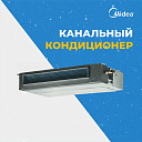 Канальный кондиционер Midea Tiba-24