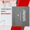 Дверь подъездная: Mahtumkuli