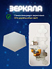 Самоклеющиеся акриловые зеркала шестигранник, ромбик, комплект 3 шт, зеркало стикер