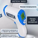 Пирометр МЕГЕОН 16053