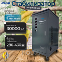 Стабилизатор напряжений ANDELI SVC-D50000VA-3