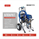 Аппарат для распыления шпаклёвки