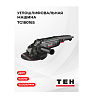 Углошлифовальная машина TG18016S (180 MM)