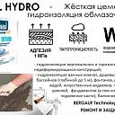 Цементная гидроизоляция обмазочноготипа B - ISOL HYDRO