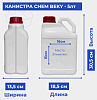 Канистра CHEM BEKY - 5лт 0.400кг