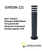 Садово-парковый светильник "GARDEN-121"