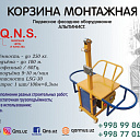 Корзина монтажная - Альпинист