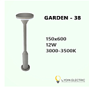 “GARDEN-38” 12Вт IP65 Садово-парковый светодиод. Свет-к OYDIN ELECTRIC