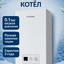 Одноконтурный котел с приоритетом бойлера FITZMAN 32кВт