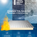 Sendvich panel | PIR | Сэндвич панель