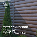 Сайдинг металлический RAL 7004