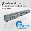 Воздуховод круглый. Воздуховод спирально-навивной. Вентиляция.