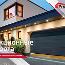 Качественные секционные ворота