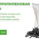 Полипропиленовая фибра