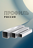 Профильные трубы, Россия, 20х20х1,7 Г/К ст3