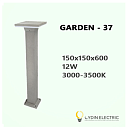 “GARDEN-37” 12Вт IP65 Садово-парковый светодиод. Свет-к OYDIN ELECTRIC
