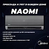 Кондиционер Midea 24 NAOMI