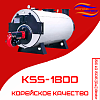 Одноконтурный напольный котел KSS-1800