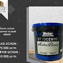 Краски OTTOCENTO от бренда WEBER (Для интерьера)