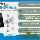 Солнечный projector Solar  РСП 100вт 7шт IP65