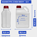 Канистра CHEM BEKY - 5лт 0.200кг