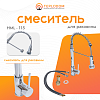 Смеситель для Раковины (115)